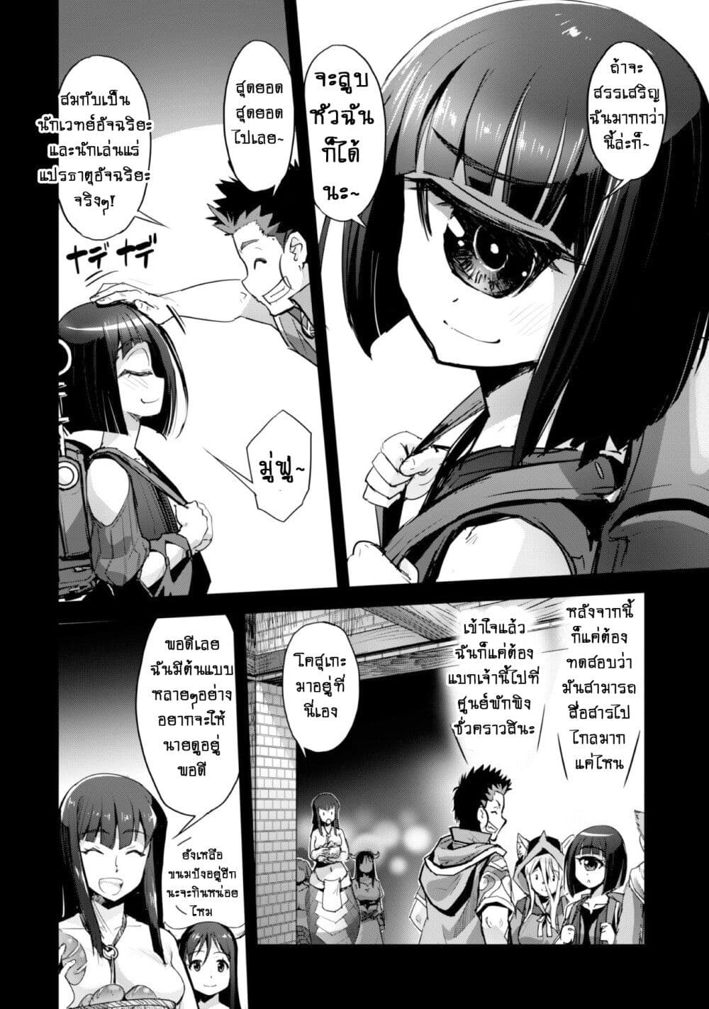 Goshujinsama to Yuku Isekai Survival! page 5