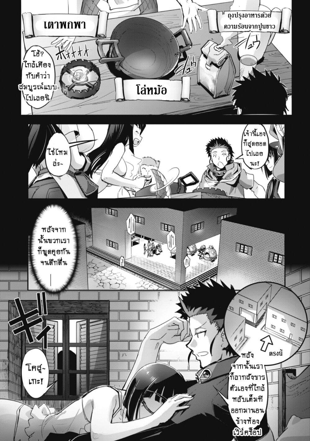 Goshujinsama to Yuku Isekai Survival! page 6