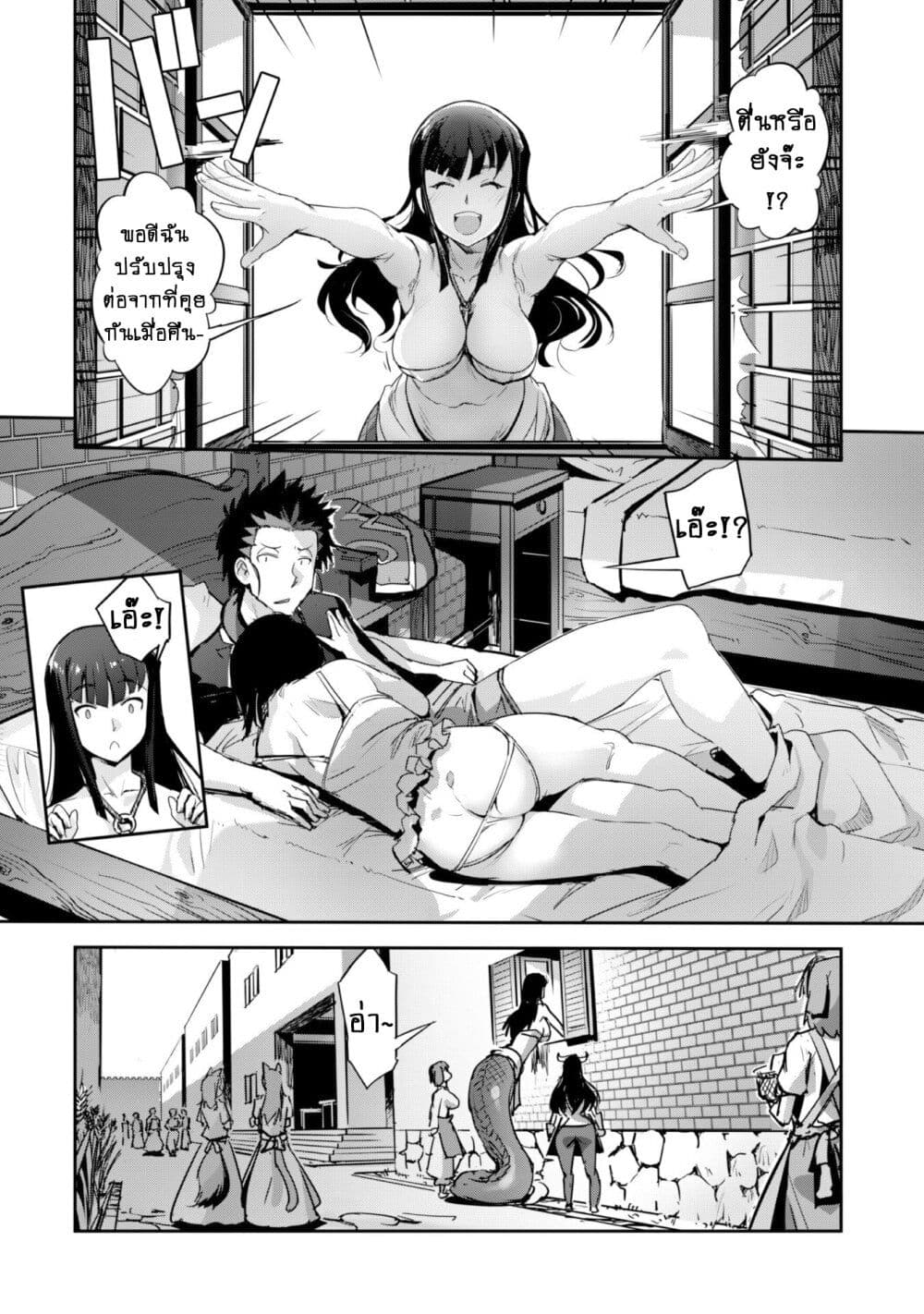 Goshujinsama to Yuku Isekai Survival! page 7