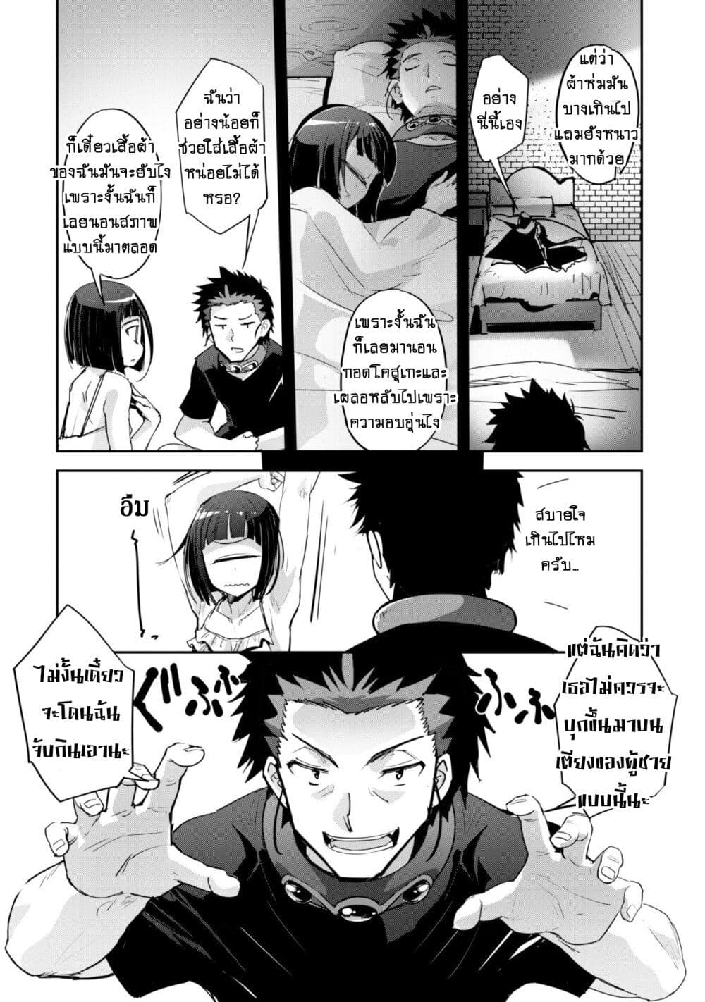 Goshujinsama to Yuku Isekai Survival! page 9