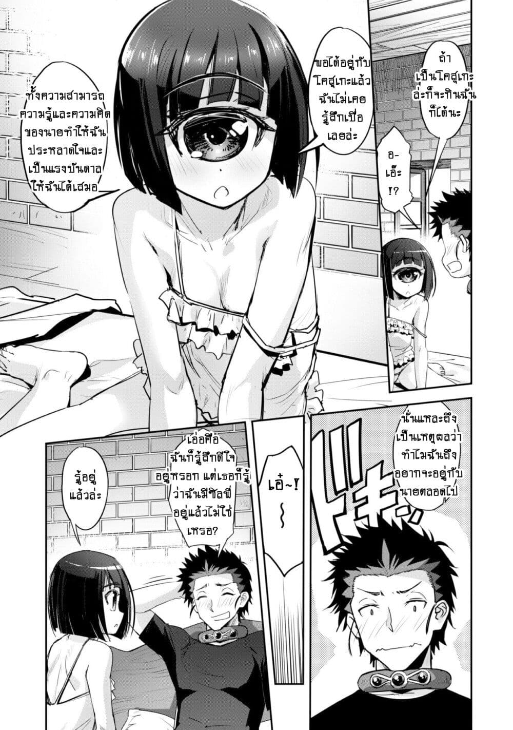 Goshujinsama to Yuku Isekai Survival! page 10