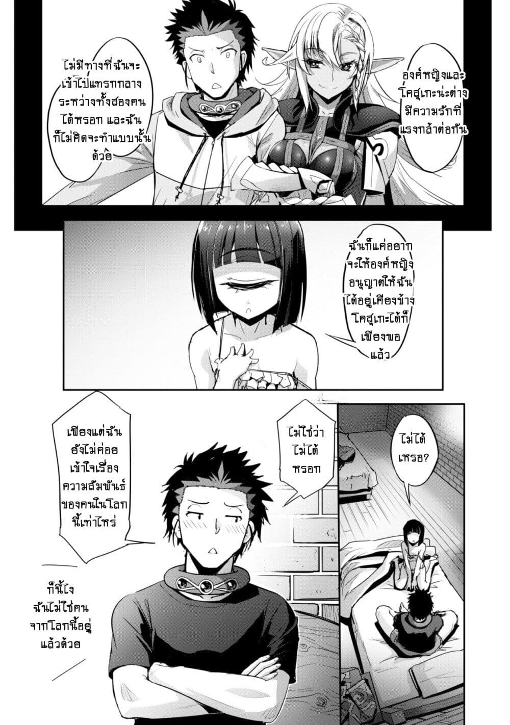 Goshujinsama to Yuku Isekai Survival! page 11