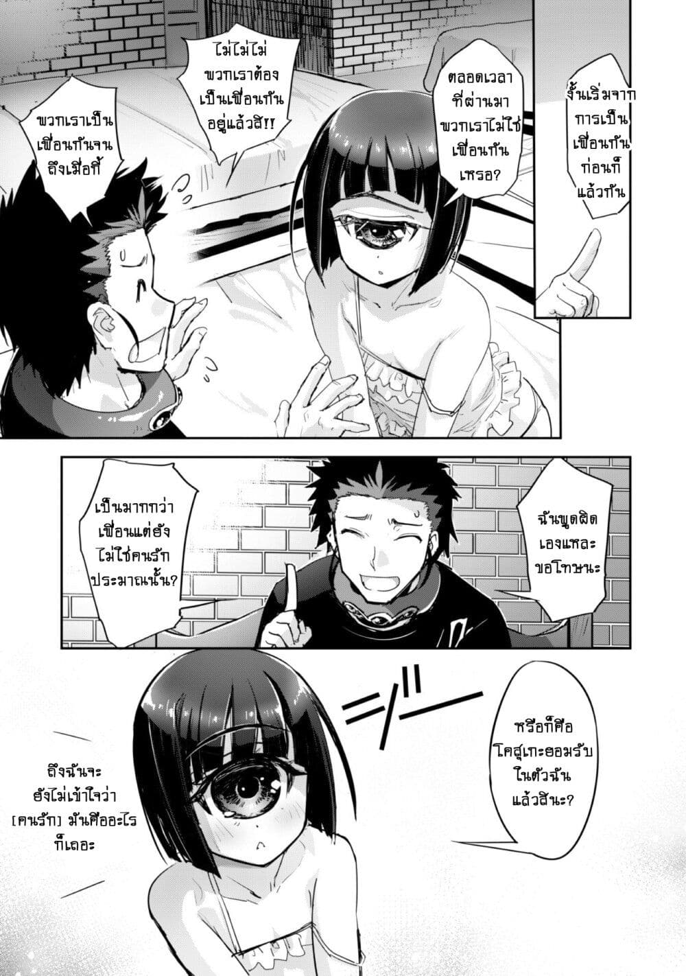 Goshujinsama to Yuku Isekai Survival! page 12