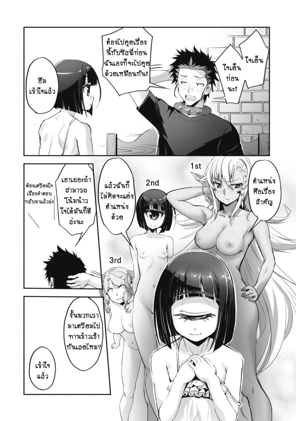 Goshujinsama to Yuku Isekai Survival! page 13