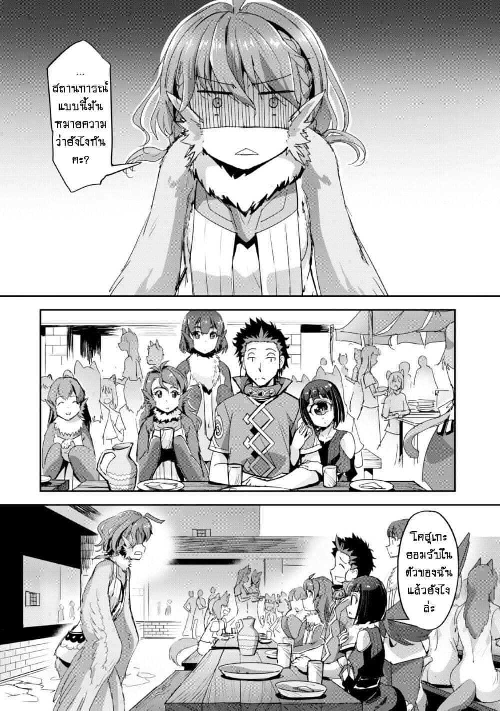 Goshujinsama to Yuku Isekai Survival! page 15