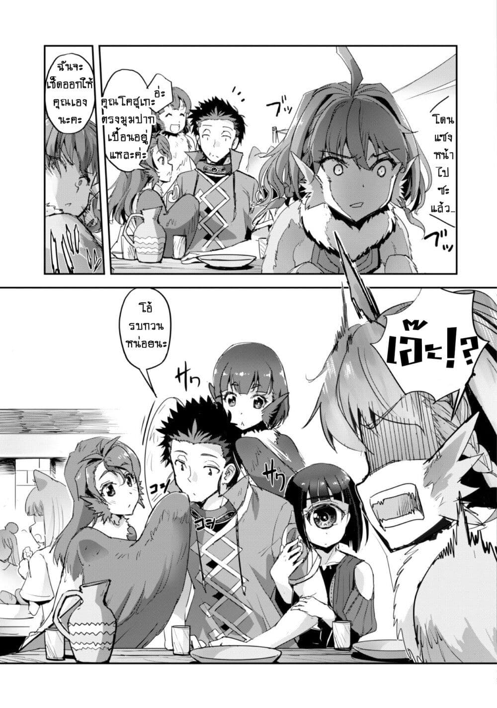 Goshujinsama to Yuku Isekai Survival! page 16