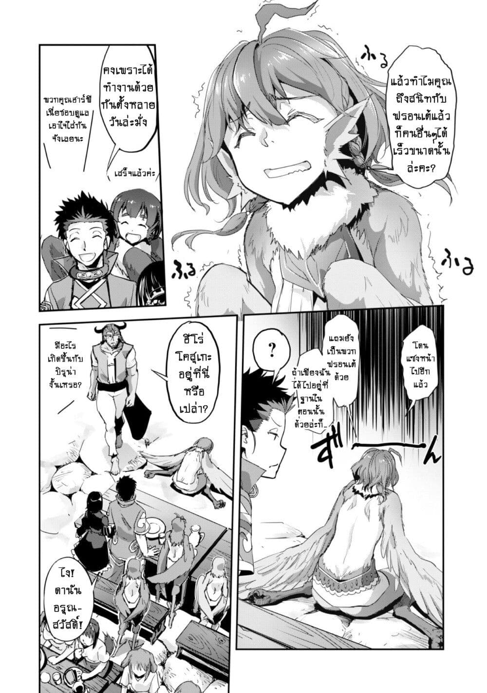 Goshujinsama to Yuku Isekai Survival! page 17