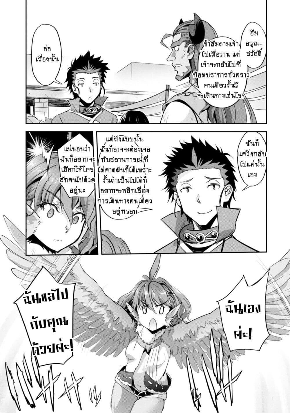 Goshujinsama to Yuku Isekai Survival! page 18