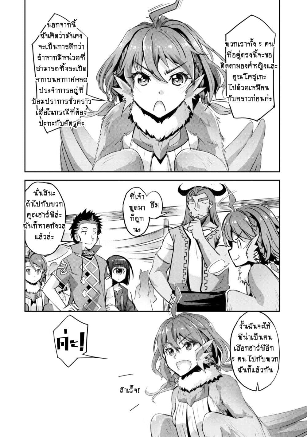 Goshujinsama to Yuku Isekai Survival! page 19