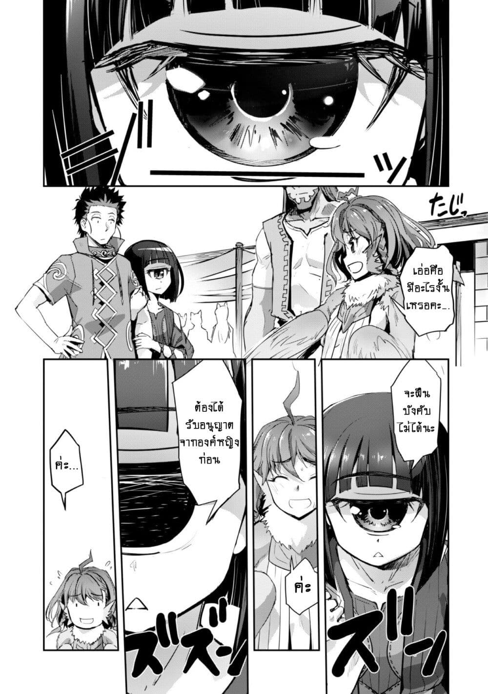 Goshujinsama to Yuku Isekai Survival! page 20
