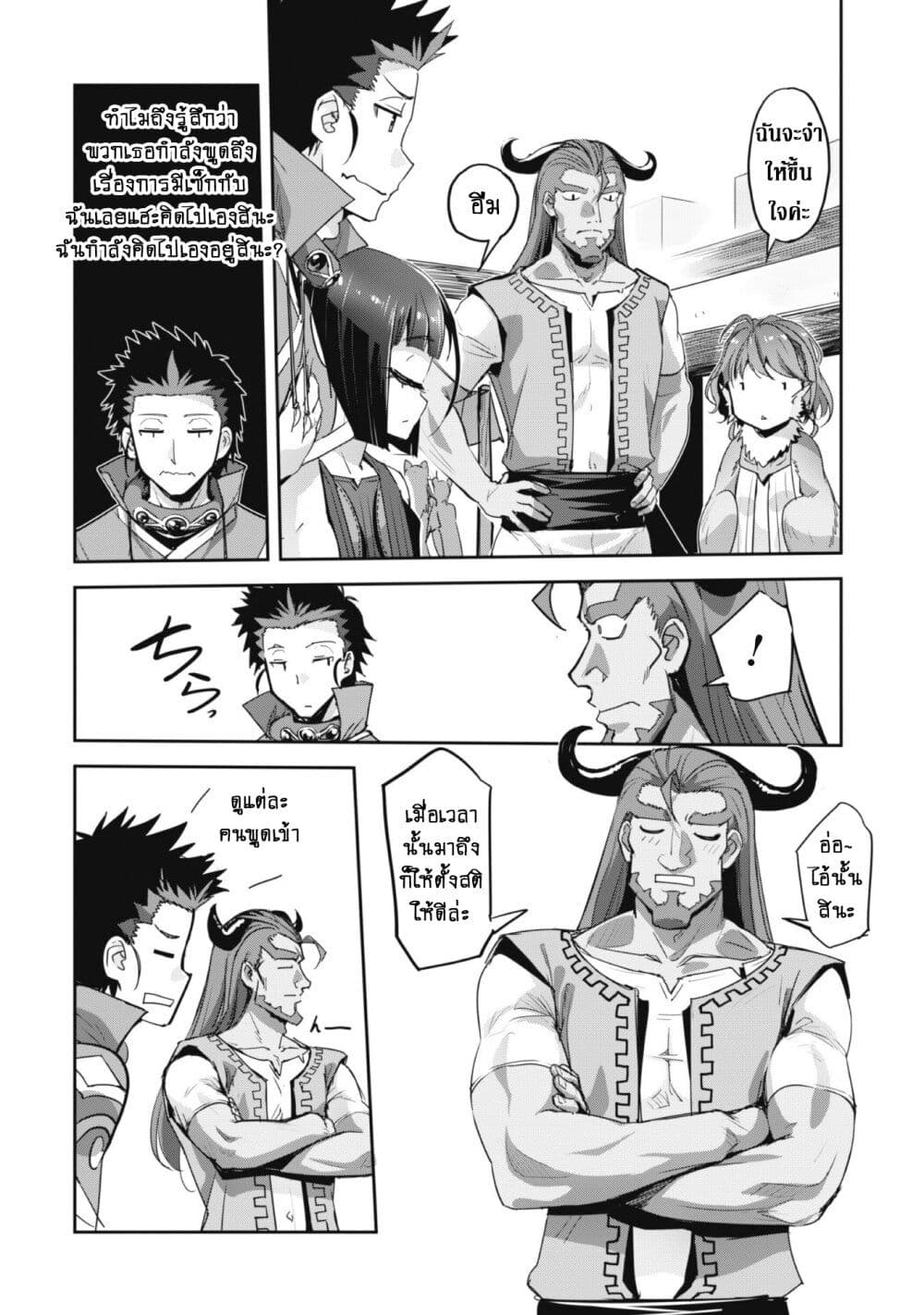 Goshujinsama to Yuku Isekai Survival! page 21