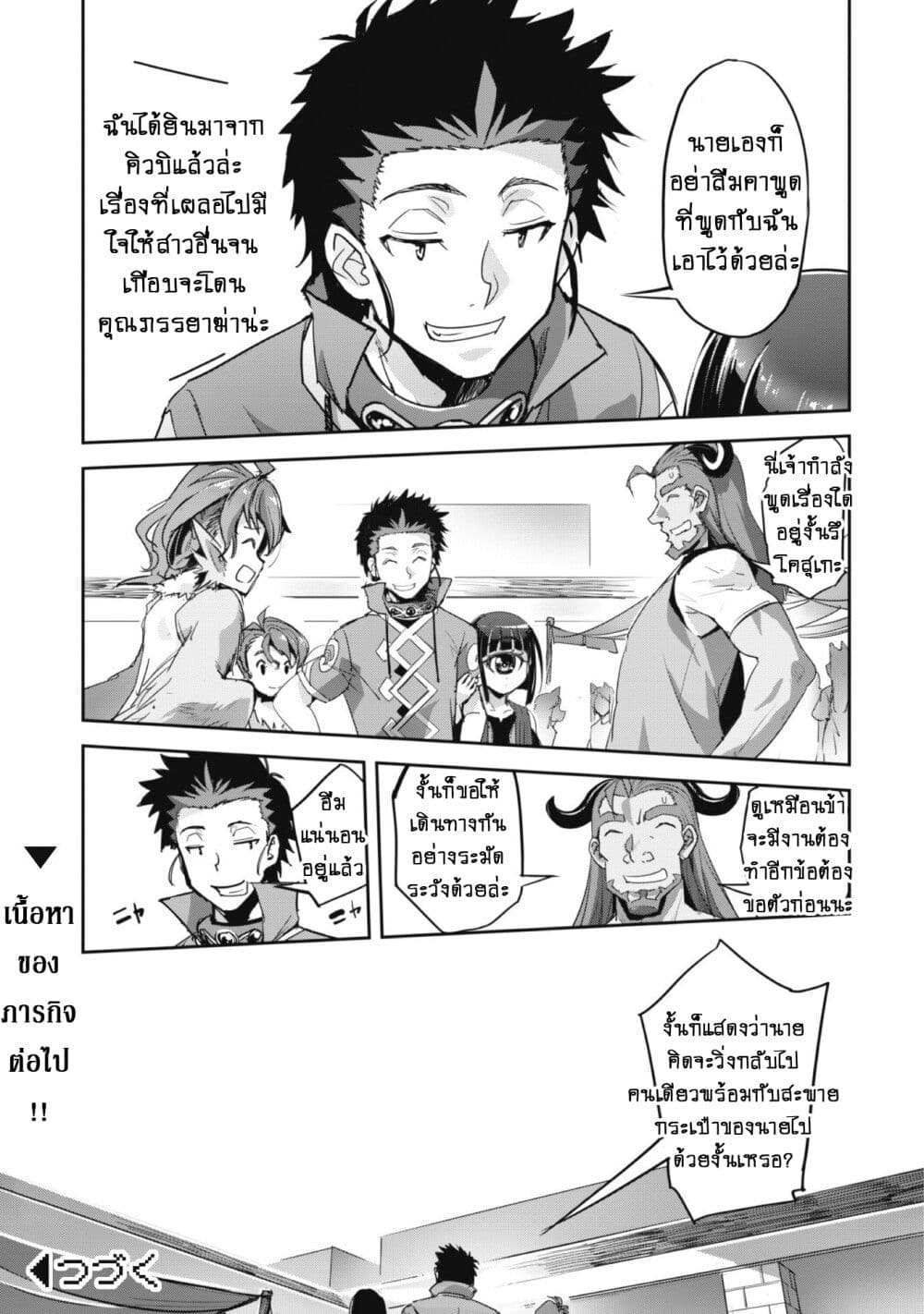 Goshujinsama to Yuku Isekai Survival! page 22