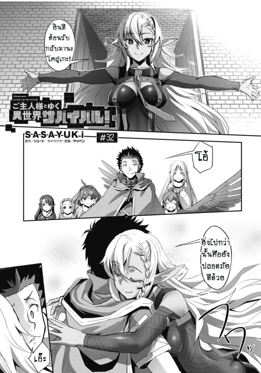 Goshujinsama to Yuku Isekai Survival! page 2