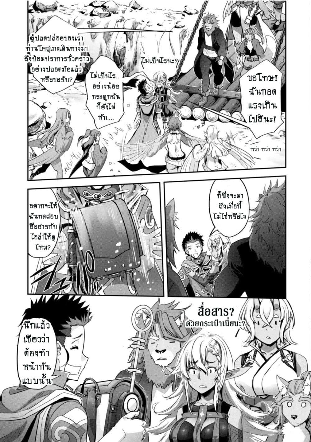 Goshujinsama to Yuku Isekai Survival! page 4