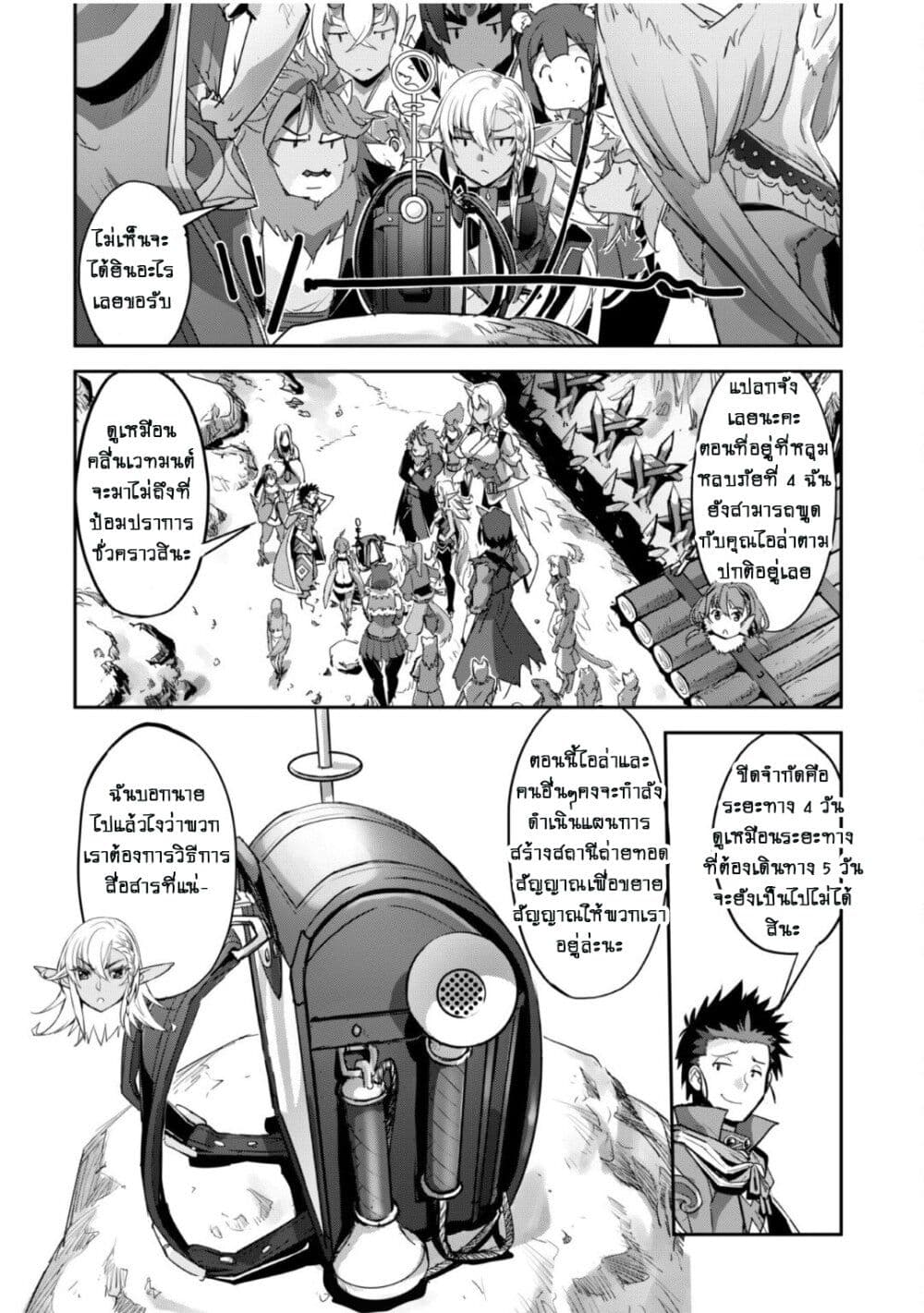 Goshujinsama to Yuku Isekai Survival! page 5