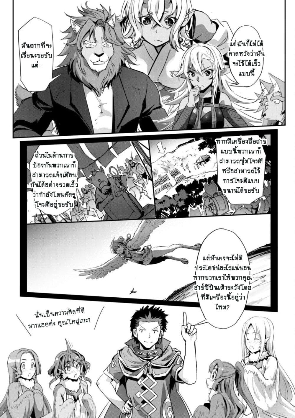 Goshujinsama to Yuku Isekai Survival! page 6