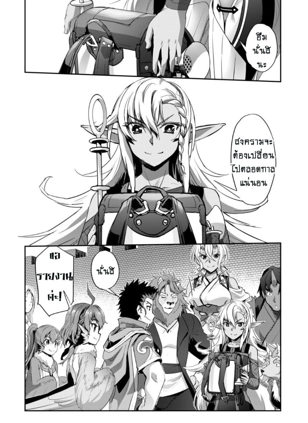 Goshujinsama to Yuku Isekai Survival! page 7