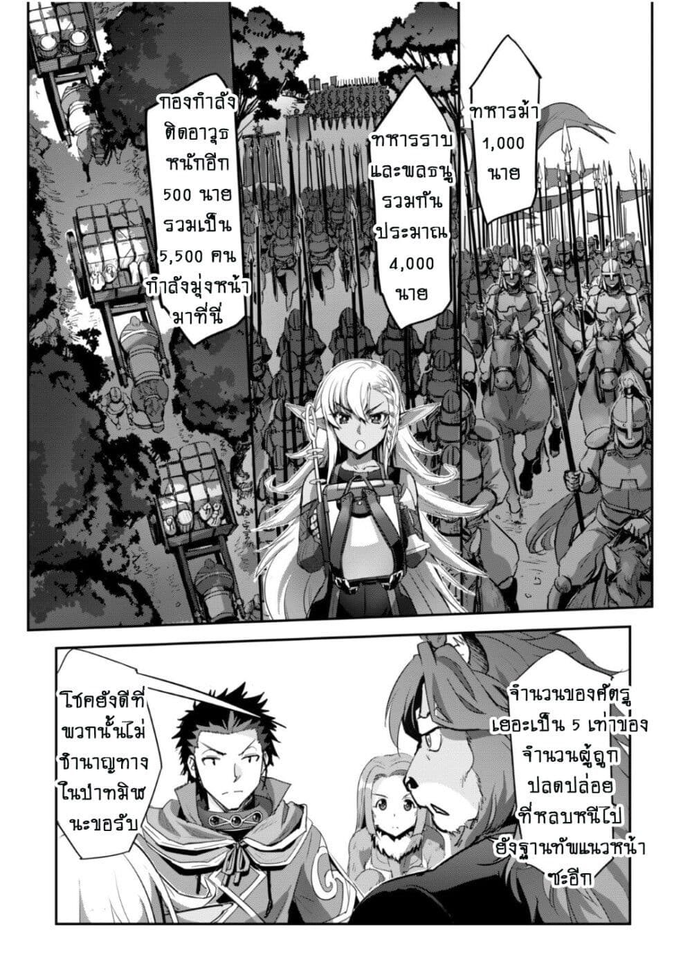 Goshujinsama to Yuku Isekai Survival! page 9