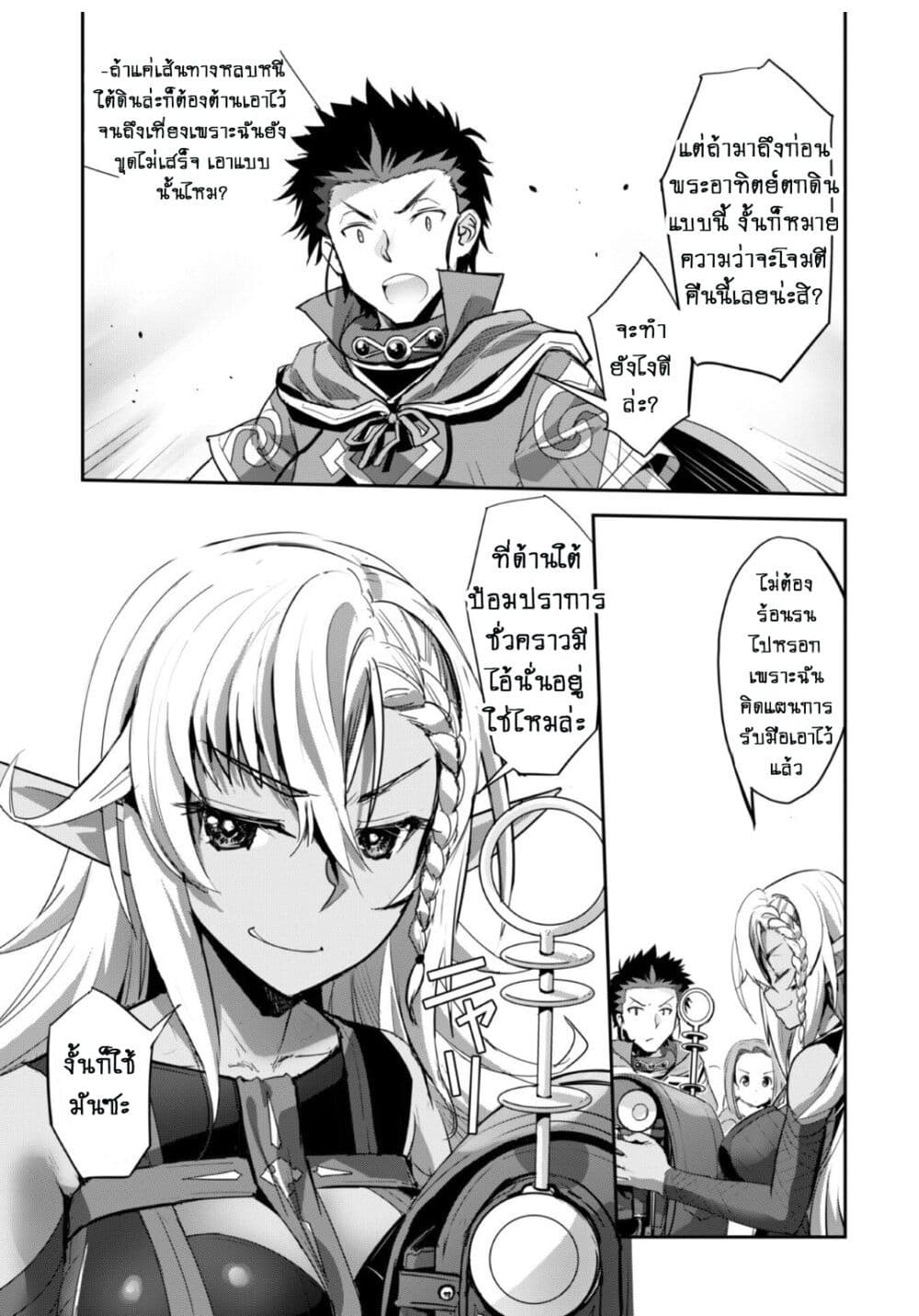 Goshujinsama to Yuku Isekai Survival! page 10
