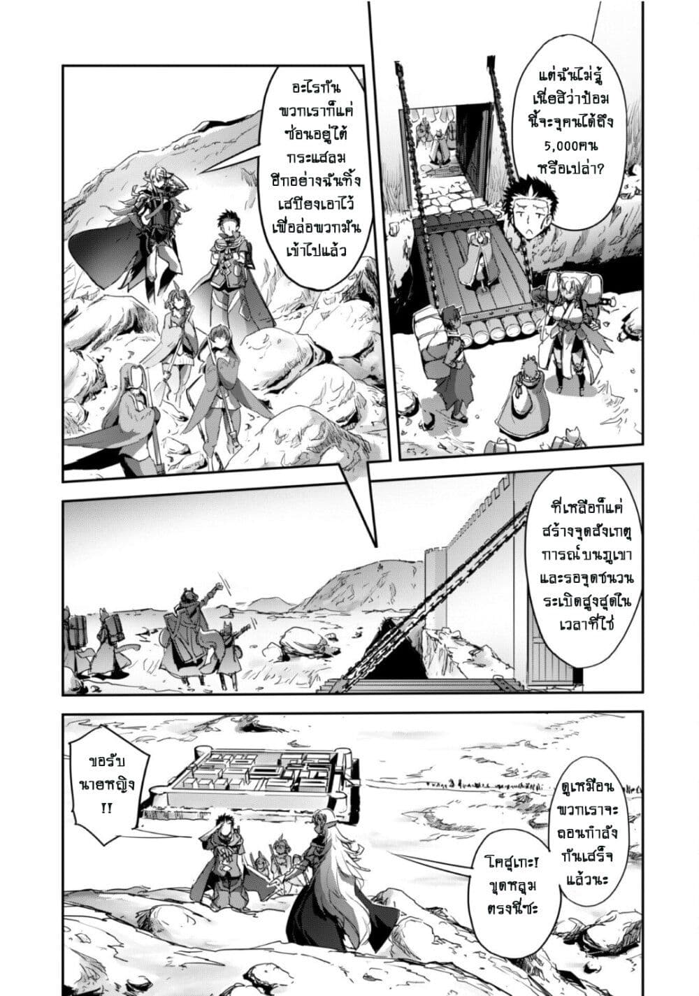 Goshujinsama to Yuku Isekai Survival! page 12