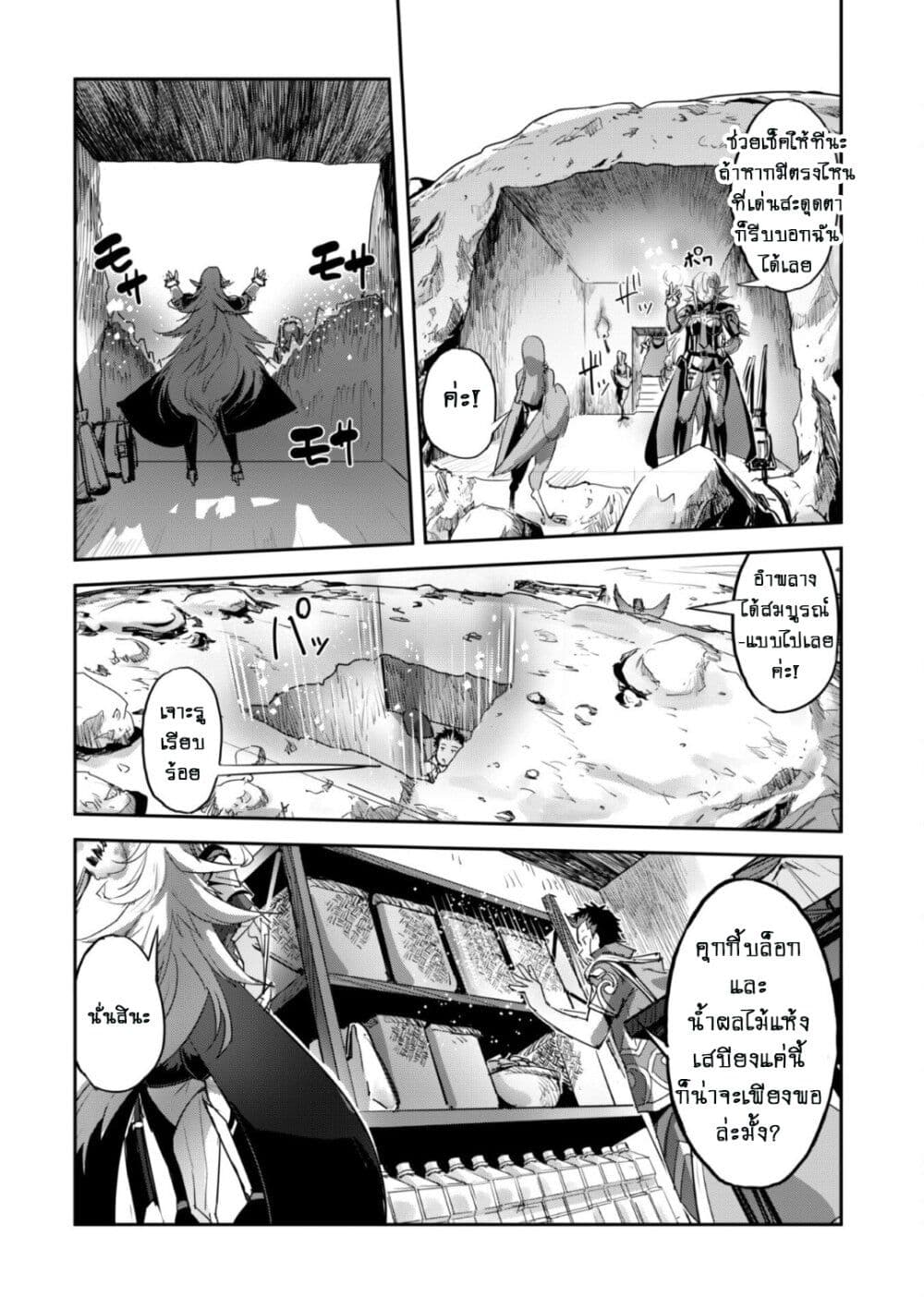 Goshujinsama to Yuku Isekai Survival! page 13