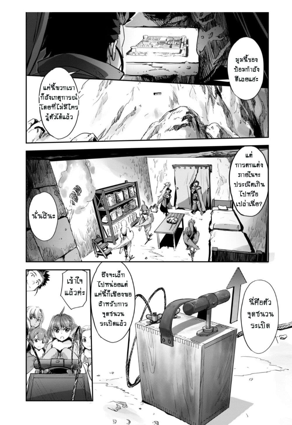 Goshujinsama to Yuku Isekai Survival! page 14