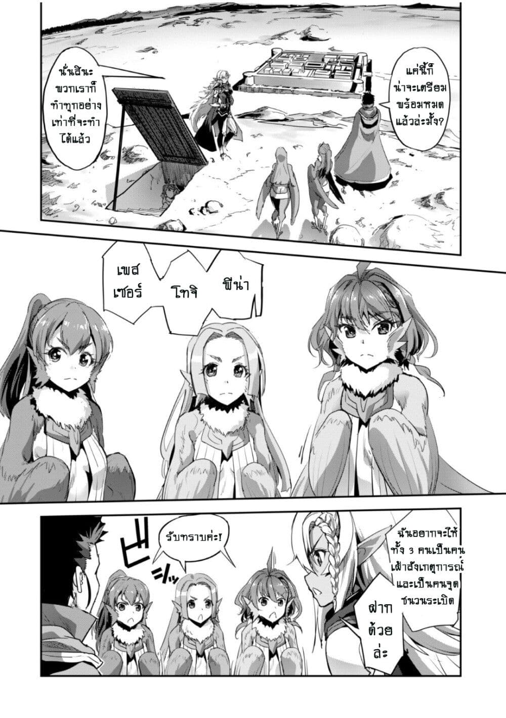 Goshujinsama to Yuku Isekai Survival! page 15