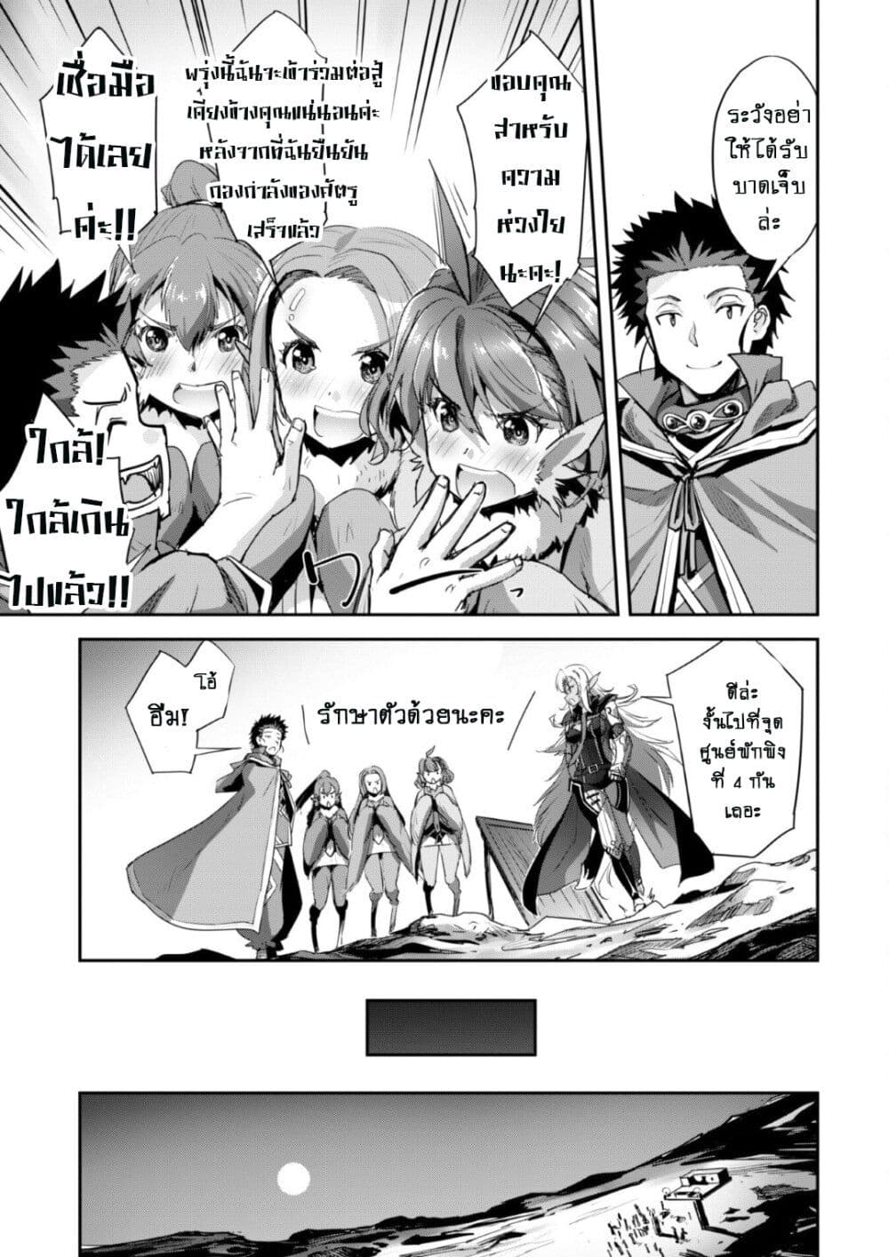 Goshujinsama to Yuku Isekai Survival! page 16