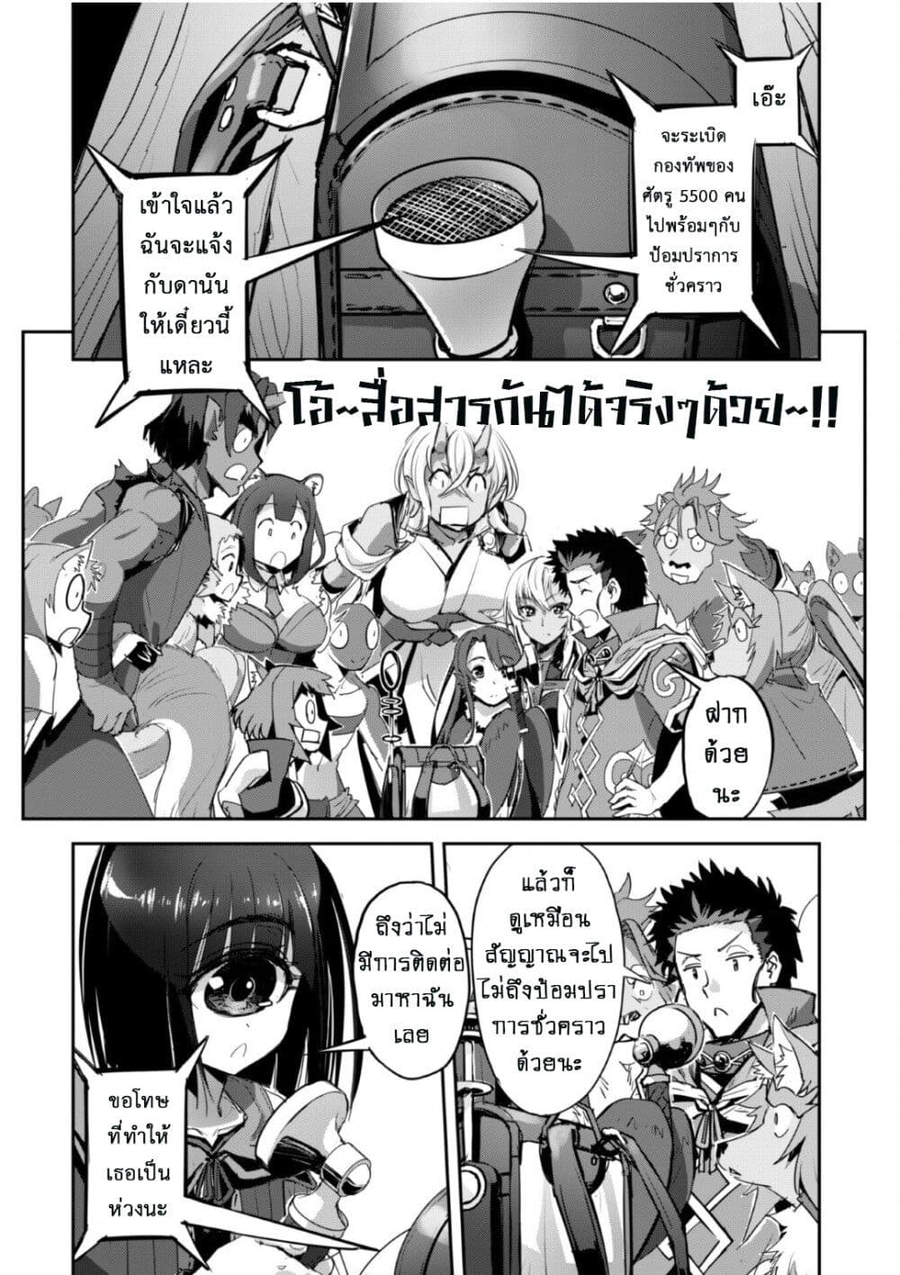 Goshujinsama to Yuku Isekai Survival! page 17