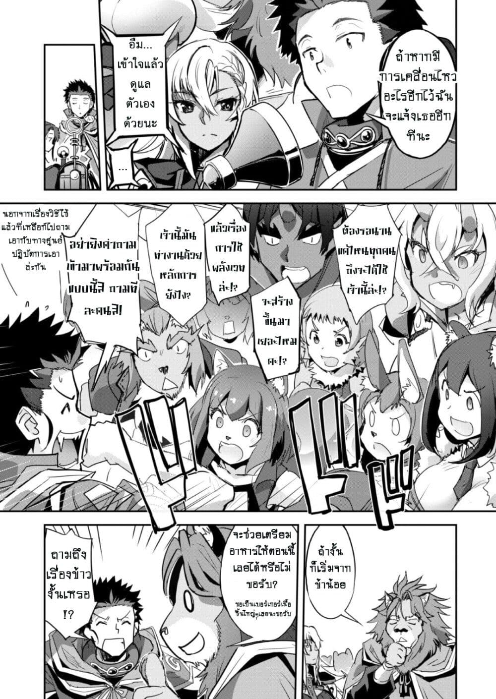 Goshujinsama to Yuku Isekai Survival! page 18