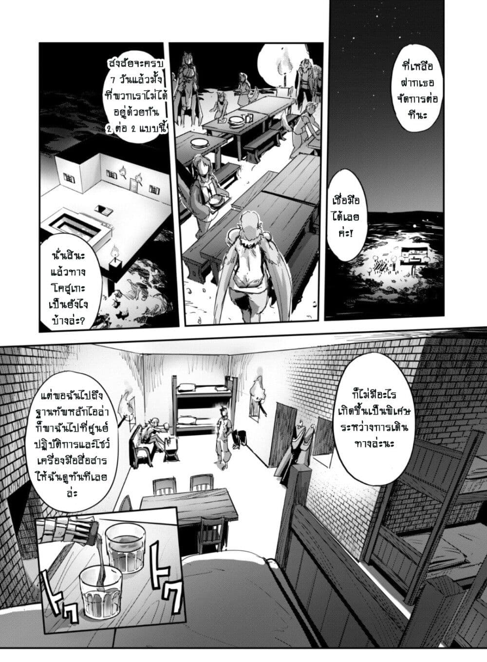 Goshujinsama to Yuku Isekai Survival! page 19