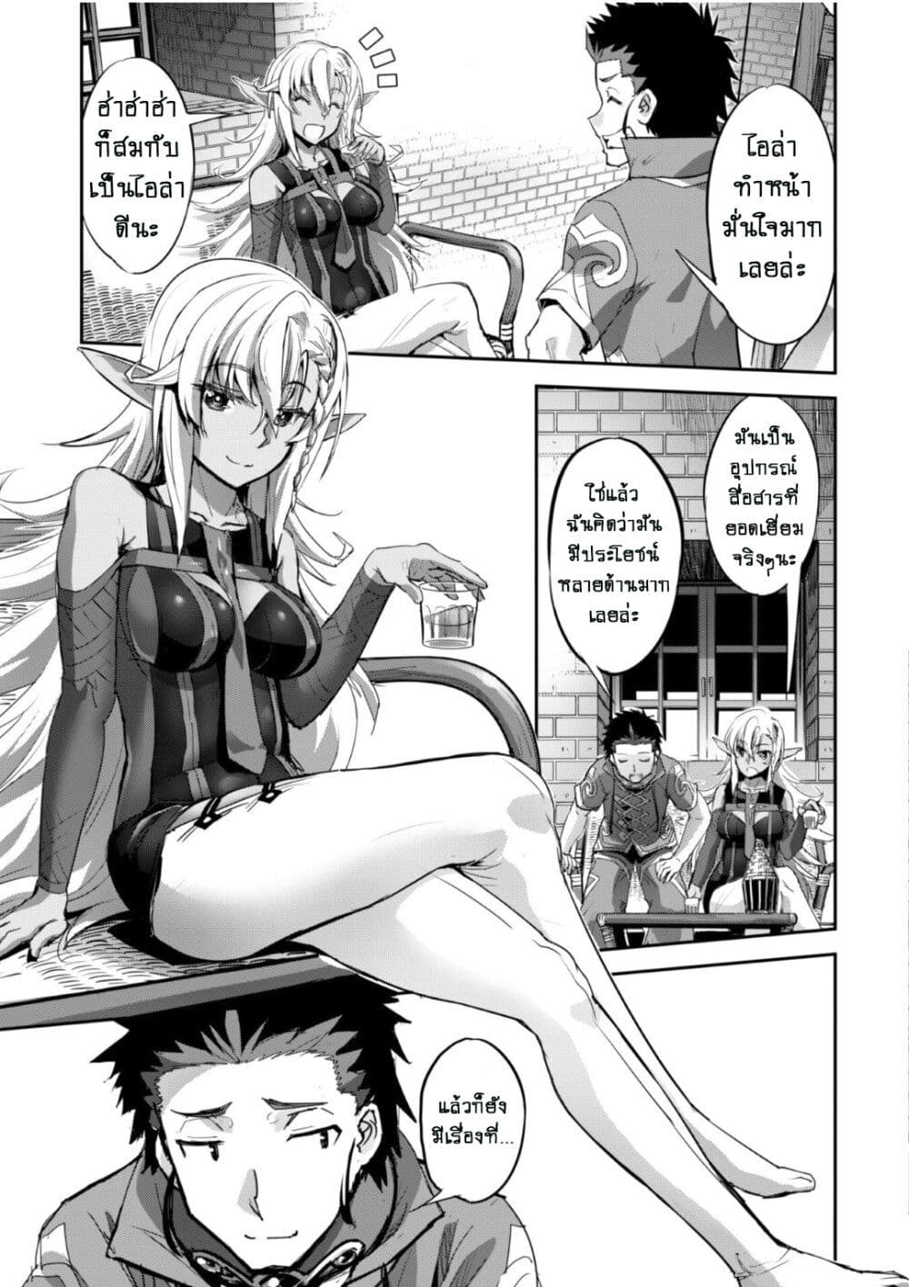 Goshujinsama to Yuku Isekai Survival! page 20