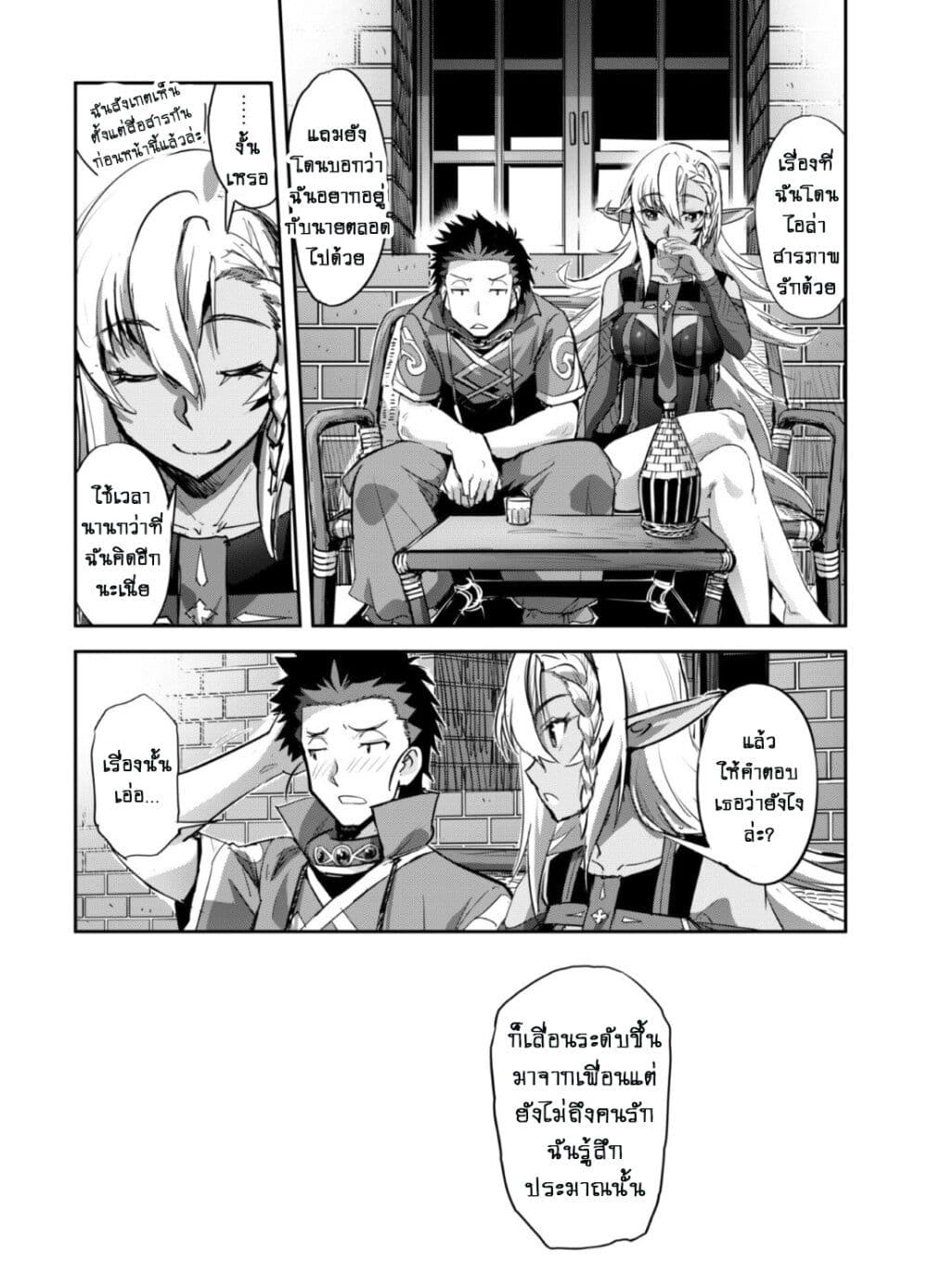 Goshujinsama to Yuku Isekai Survival! page 21