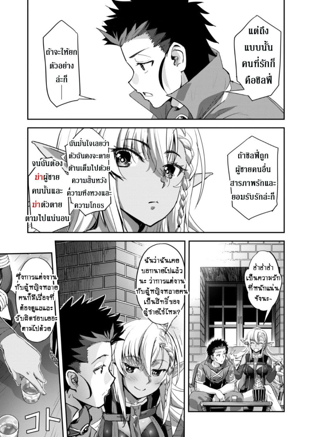 Goshujinsama to Yuku Isekai Survival! page 22