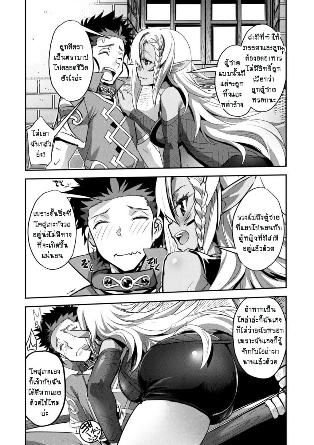 Goshujinsama to Yuku Isekai Survival! page 23