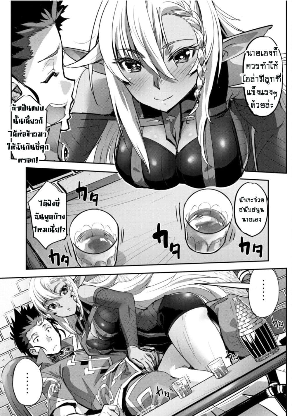 Goshujinsama to Yuku Isekai Survival! page 24