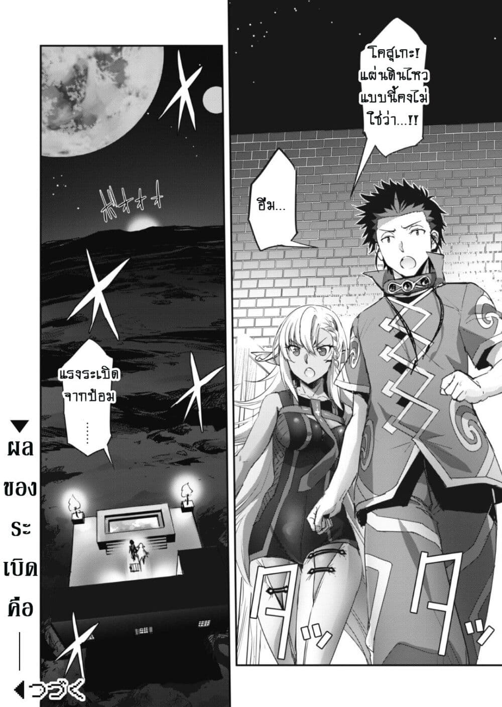 Goshujinsama to Yuku Isekai Survival! page 28
