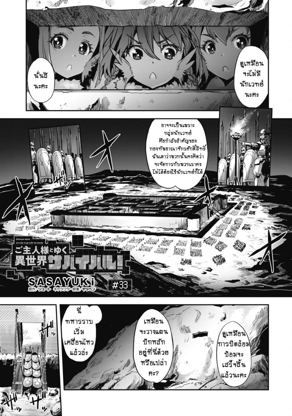 Goshujinsama to Yuku Isekai Survival! page 2