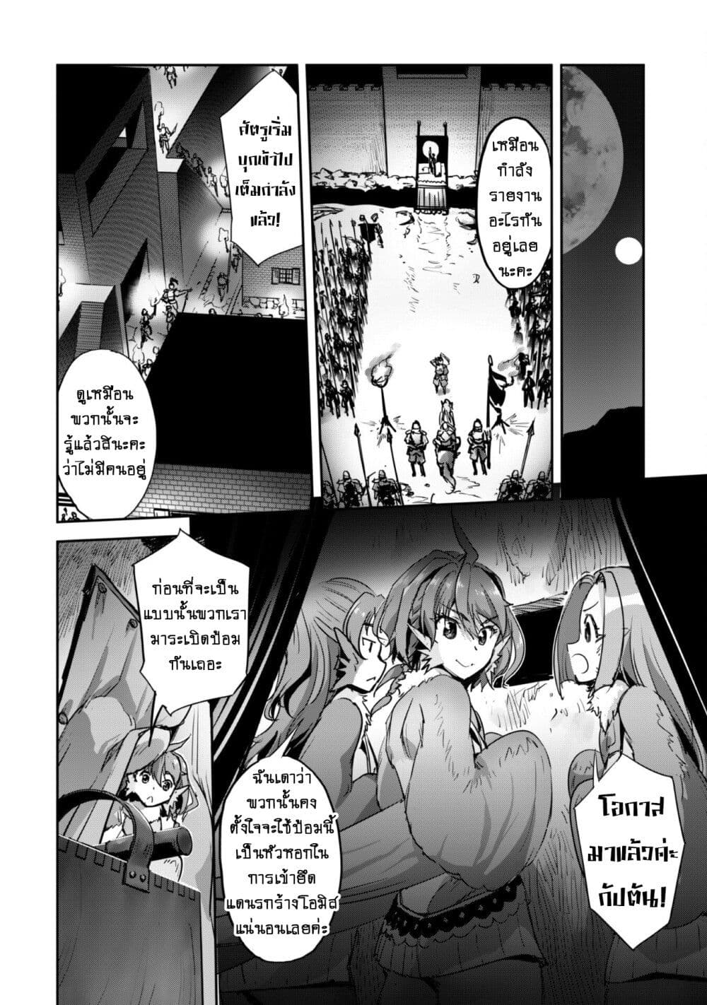 Goshujinsama to Yuku Isekai Survival! page 3