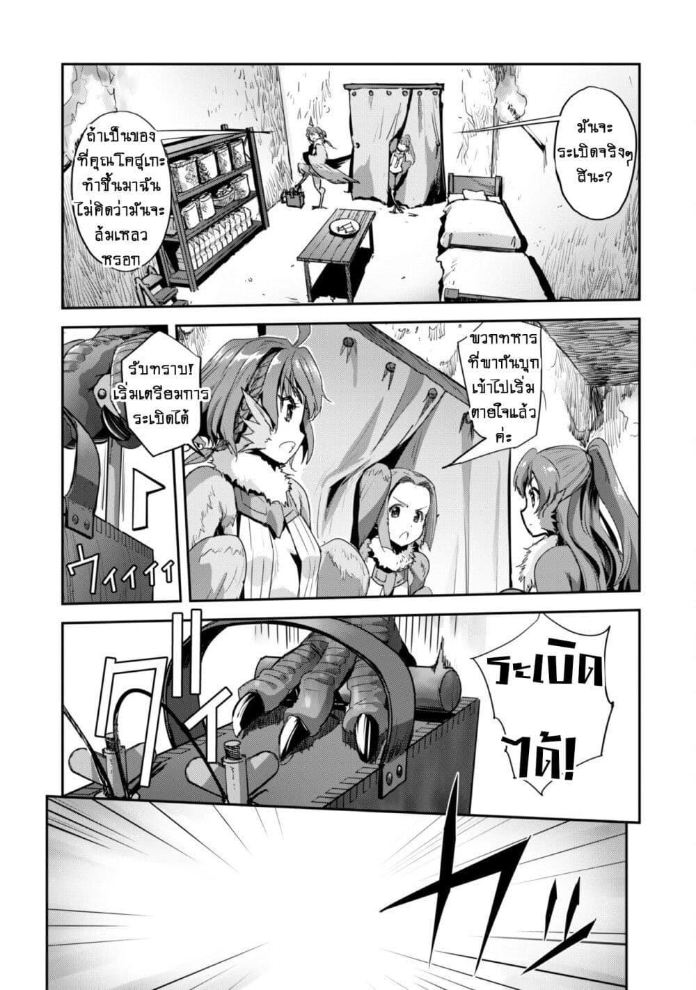 Goshujinsama to Yuku Isekai Survival! page 4