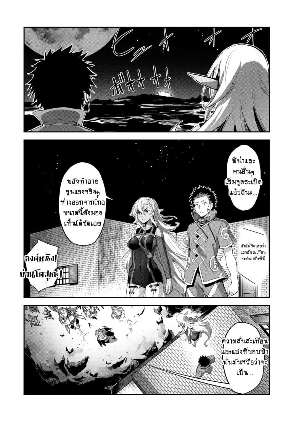 Goshujinsama to Yuku Isekai Survival! page 5