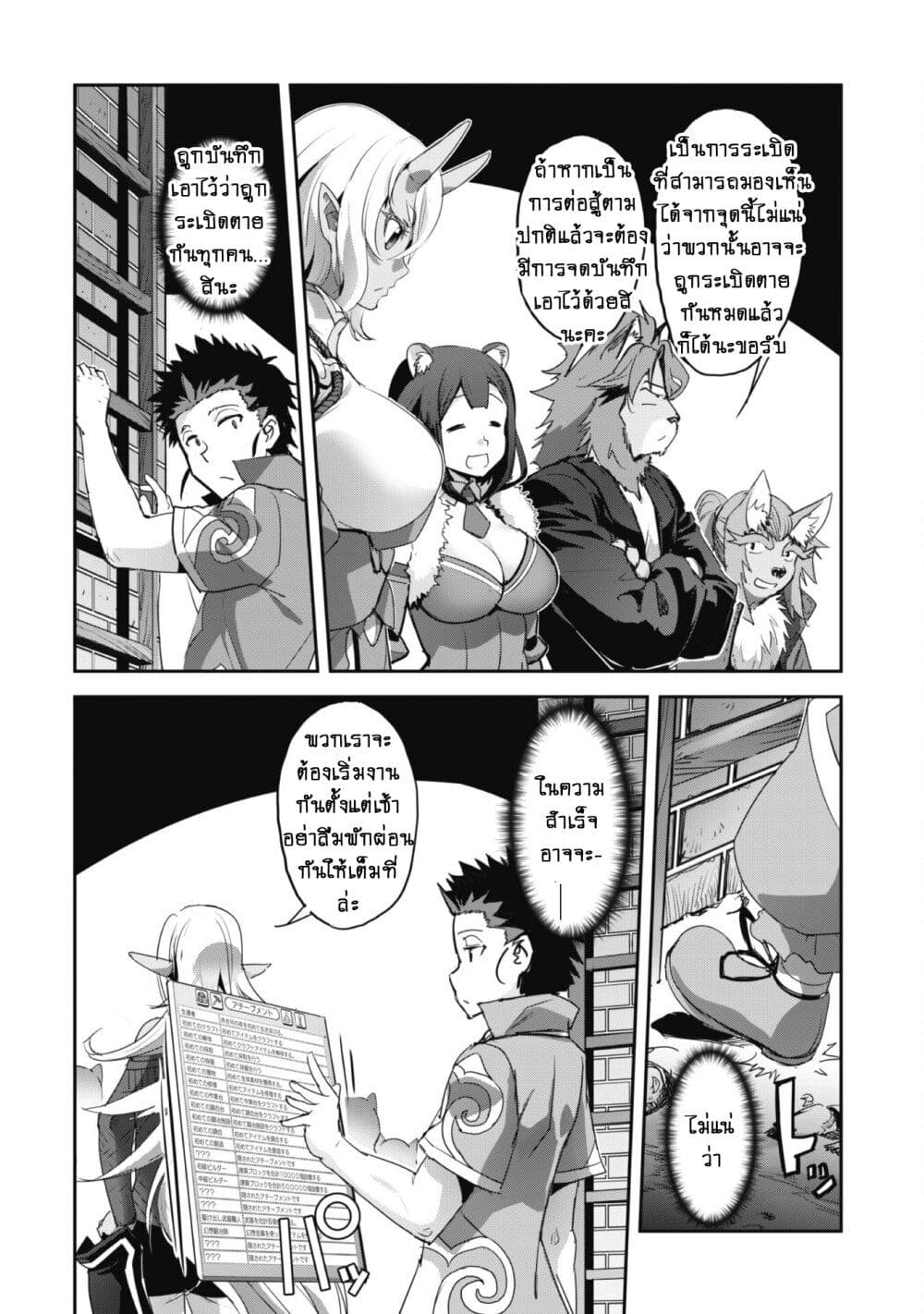 Goshujinsama to Yuku Isekai Survival! page 7