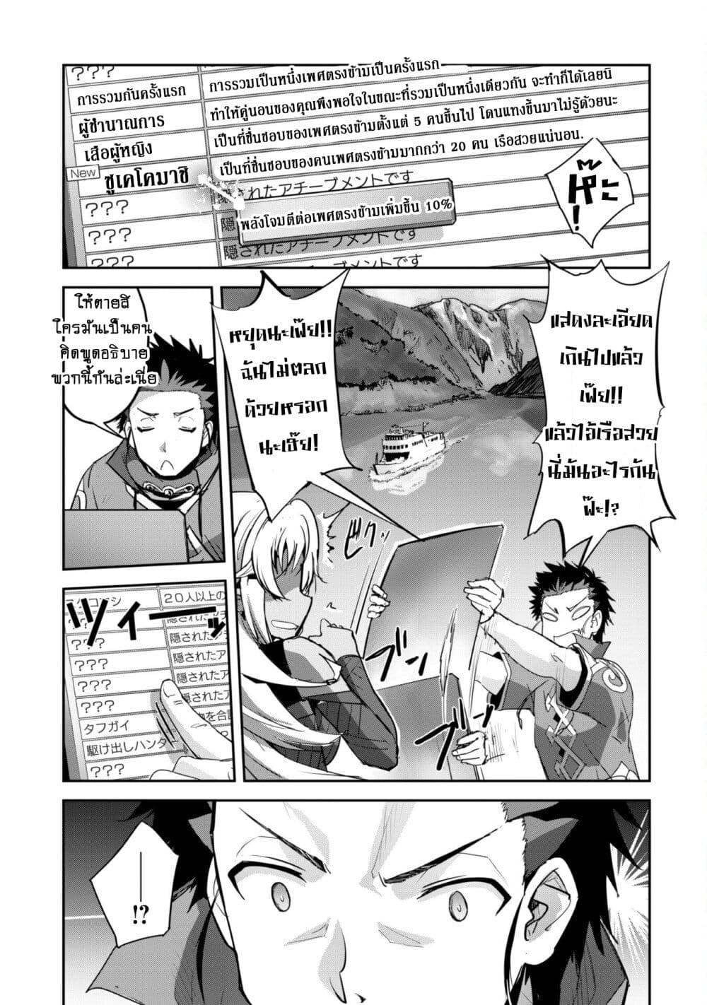 Goshujinsama to Yuku Isekai Survival! page 8