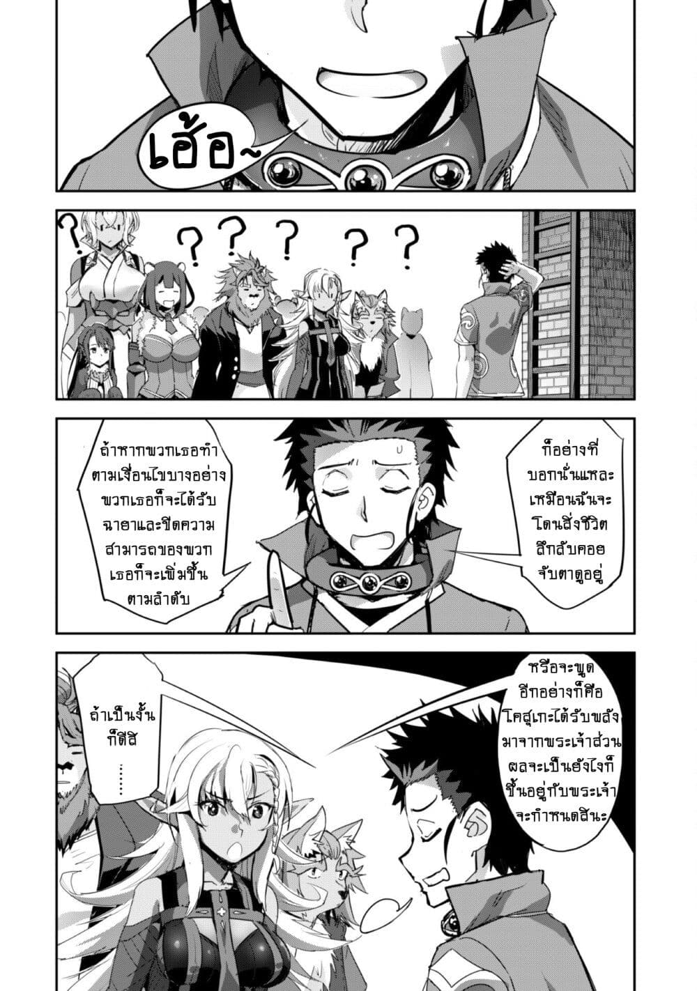 Goshujinsama to Yuku Isekai Survival! page 11