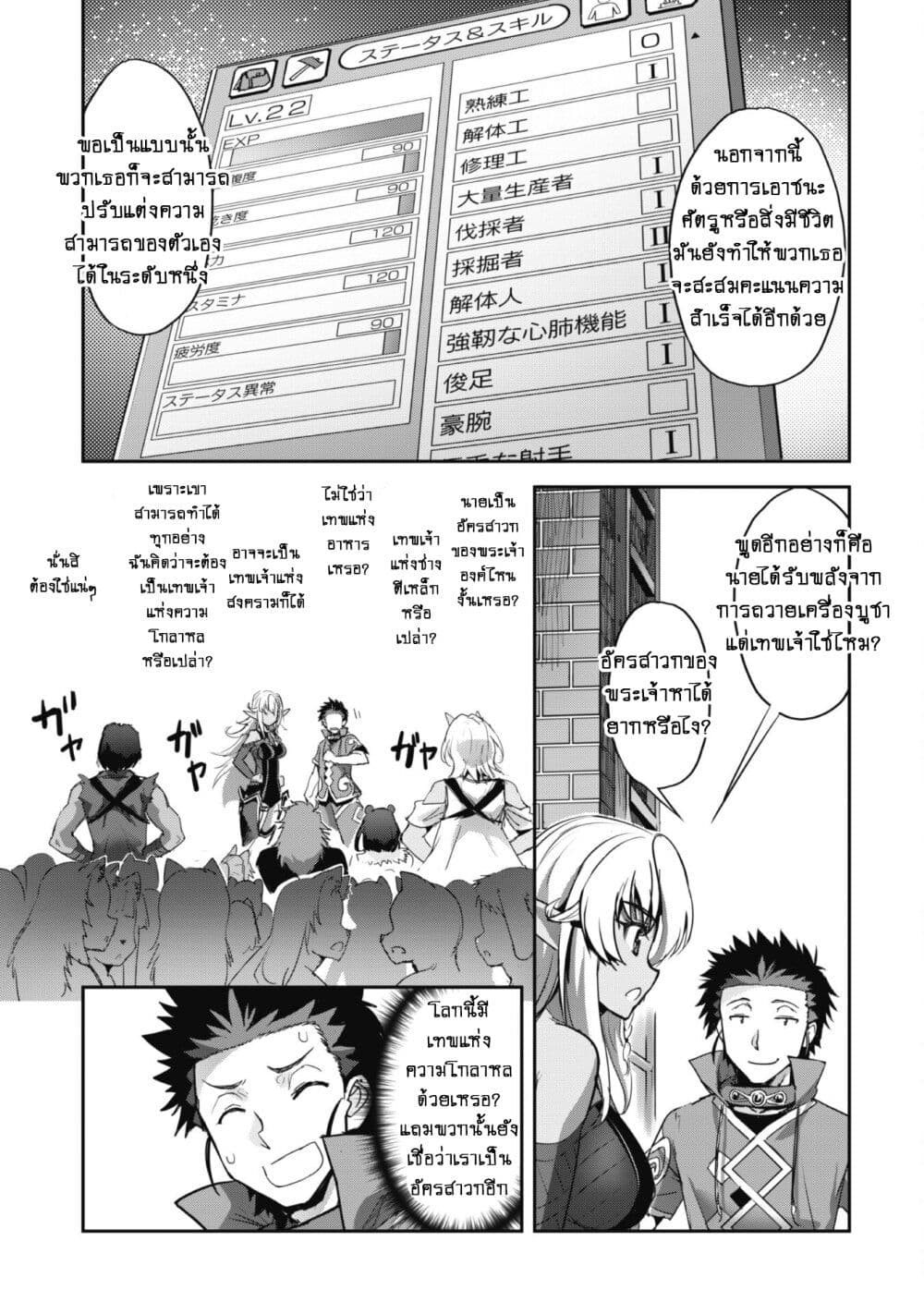 Goshujinsama to Yuku Isekai Survival! page 12