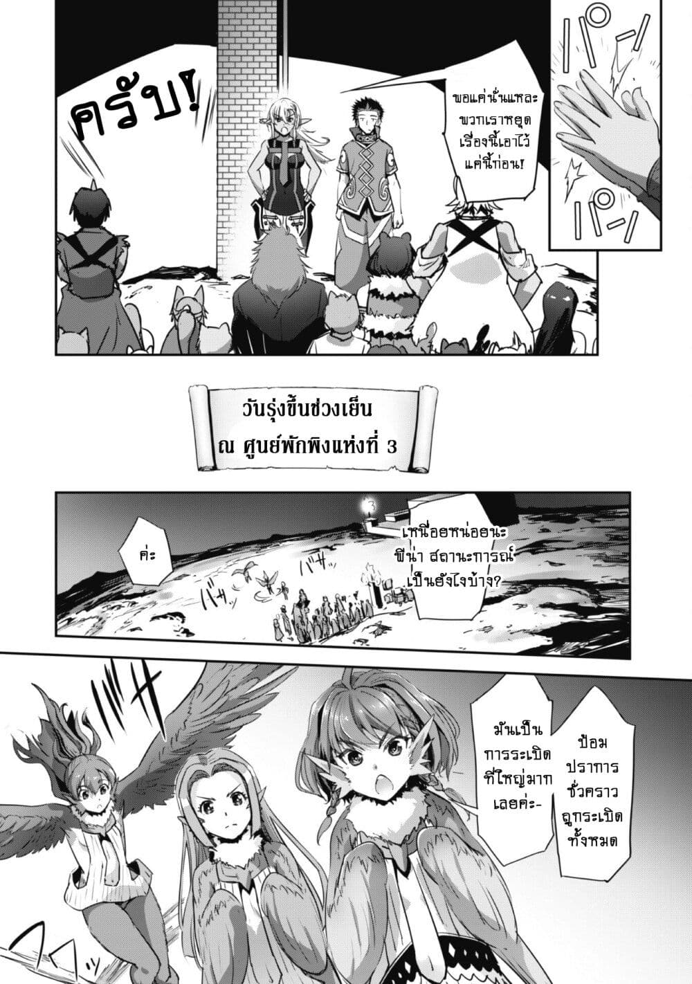 Goshujinsama to Yuku Isekai Survival! page 13