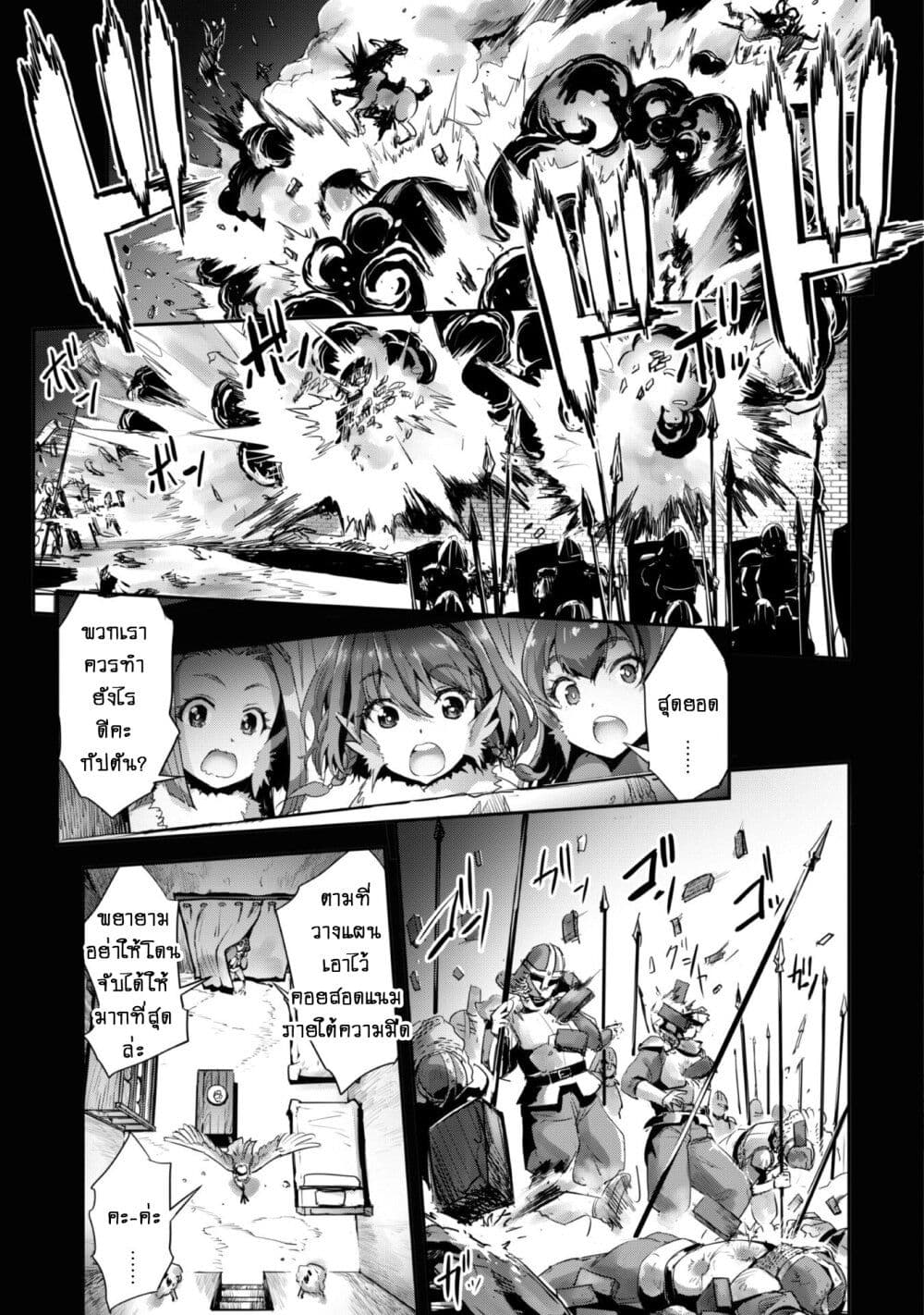 Goshujinsama to Yuku Isekai Survival! page 14