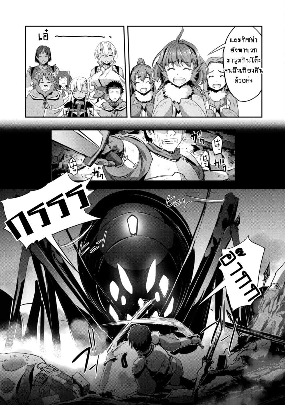 Goshujinsama to Yuku Isekai Survival! page 16