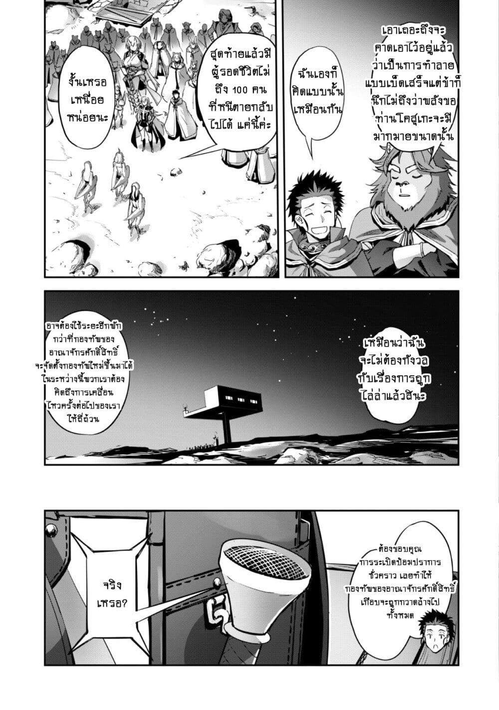 Goshujinsama to Yuku Isekai Survival! page 18