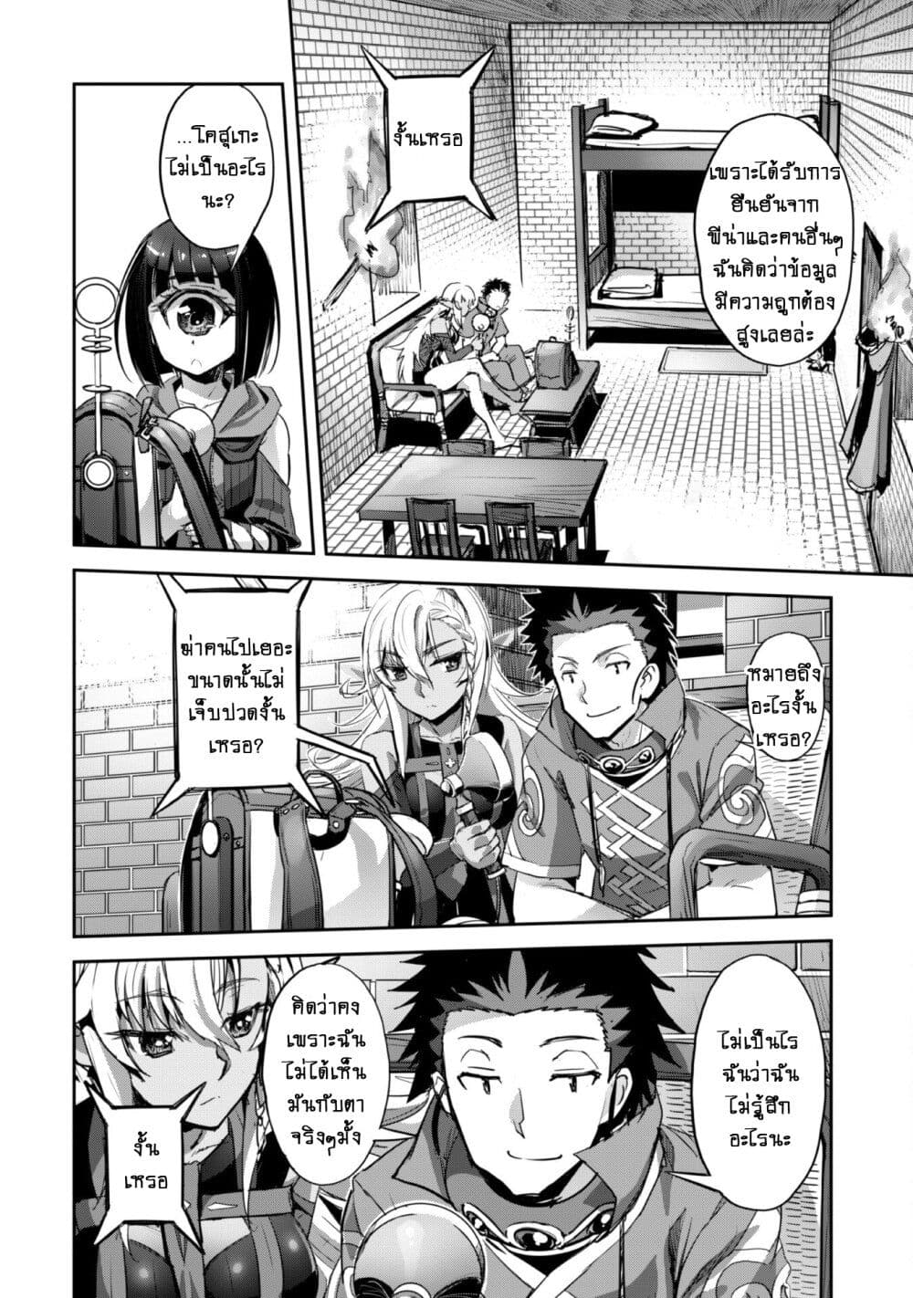 Goshujinsama to Yuku Isekai Survival! page 19